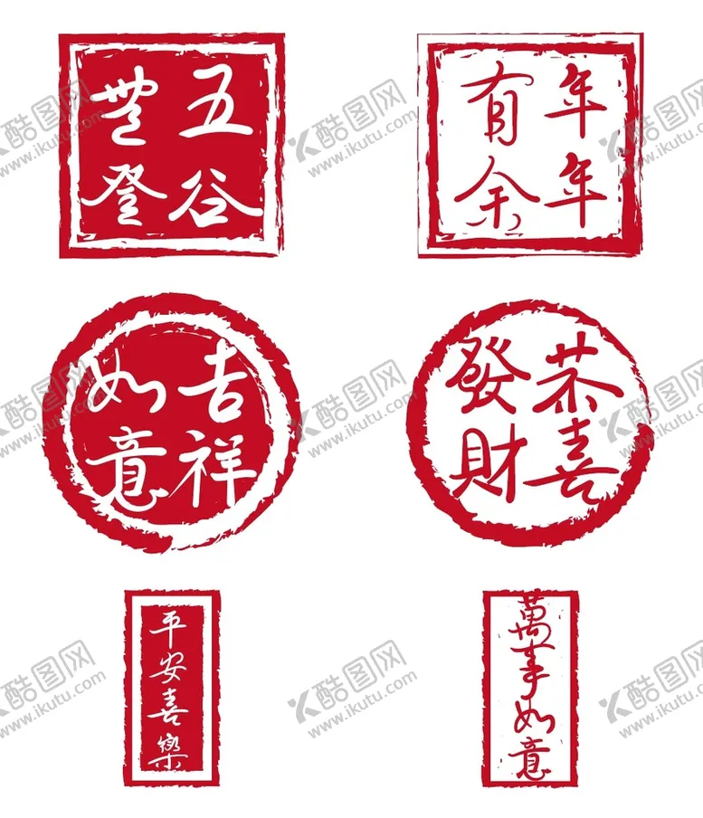 编号：45261709290845098143【酷图网】源文件下载-吉祥如意印章字 