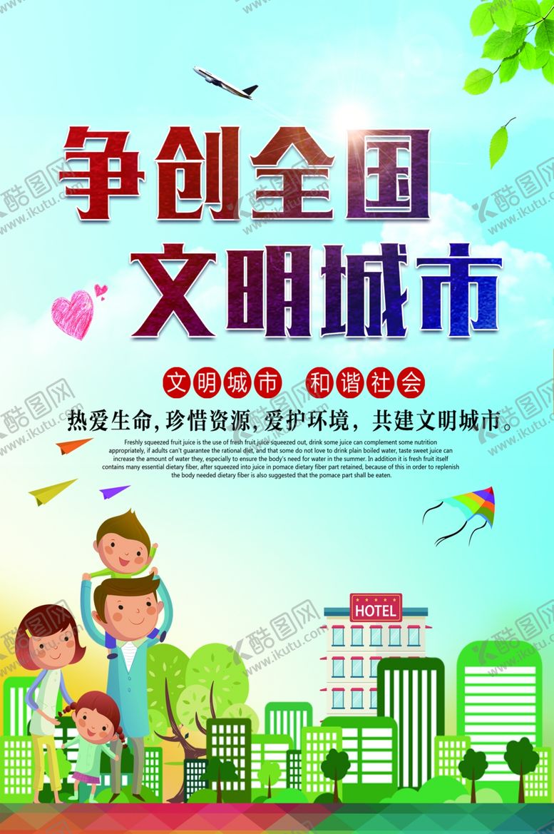 编号：35735510300302357427【酷图网】源文件下载-争创全国文明城市