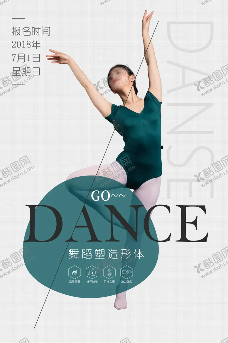 编号：28276912011934194900【酷图网】源文件下载-舞蹈培训海报