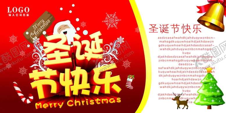 编号：70945109120106262405【酷图网】源文件下载-圣诞节快乐 海报设计 广告活动
