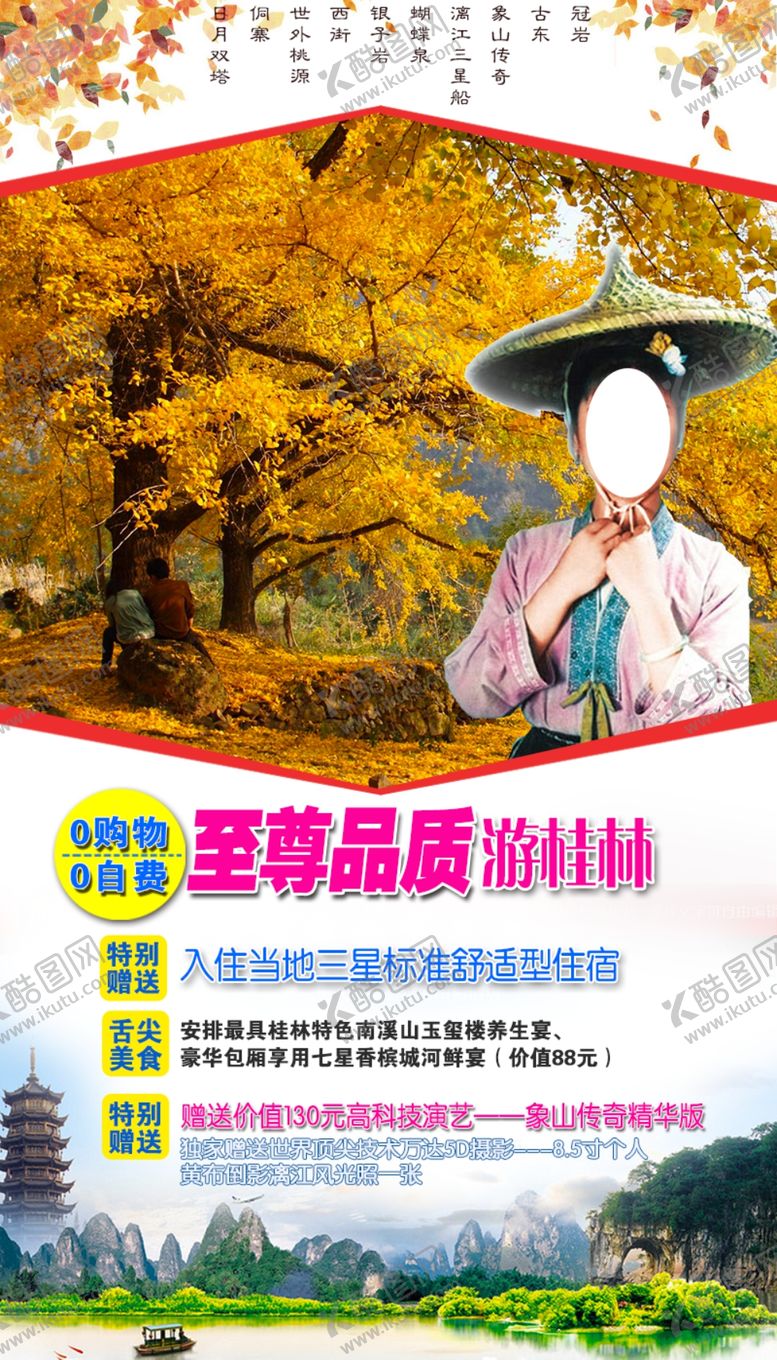 编号：96416807041548573372【酷图网】源文件下载-旅游海报
