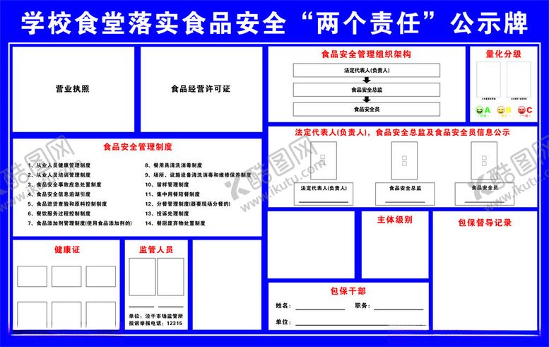 编号：42209701262315124727【酷图网】源文件下载-学校食堂落实食品安全两个责任