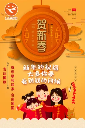 鼠年贺新春