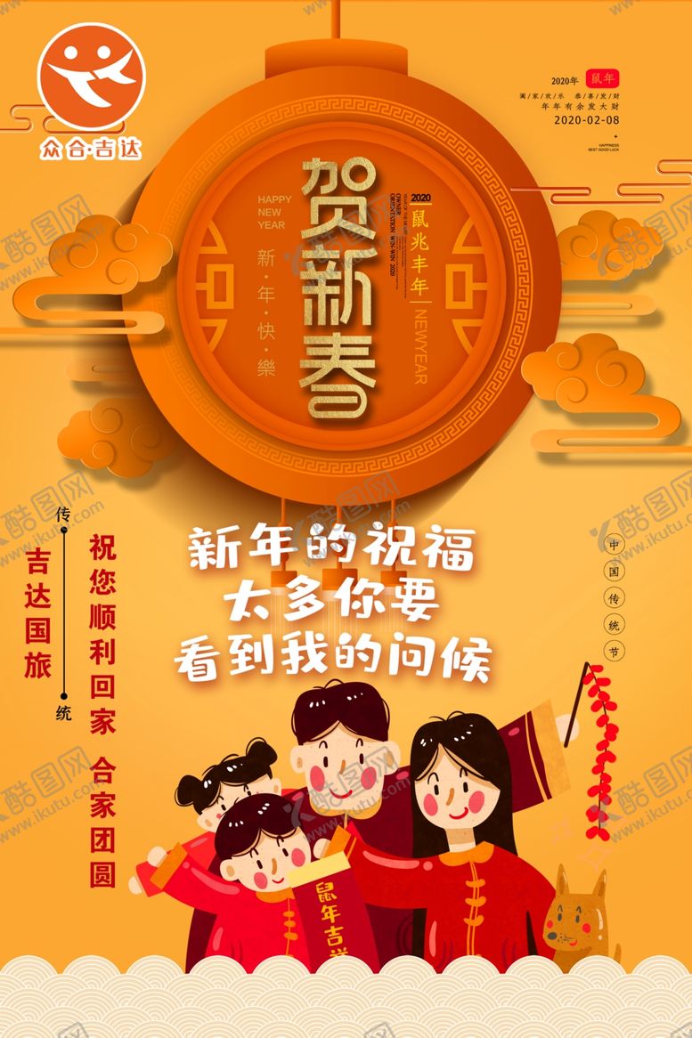 编号：37924110232146088314【酷图网】源文件下载-鼠年贺新春
