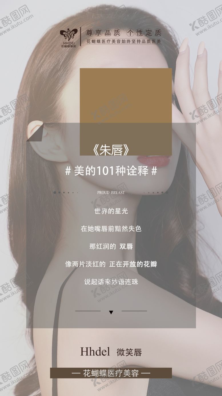 编号：32077007020451015345【酷图网】源文件下载-整形美容图片美容整形展板