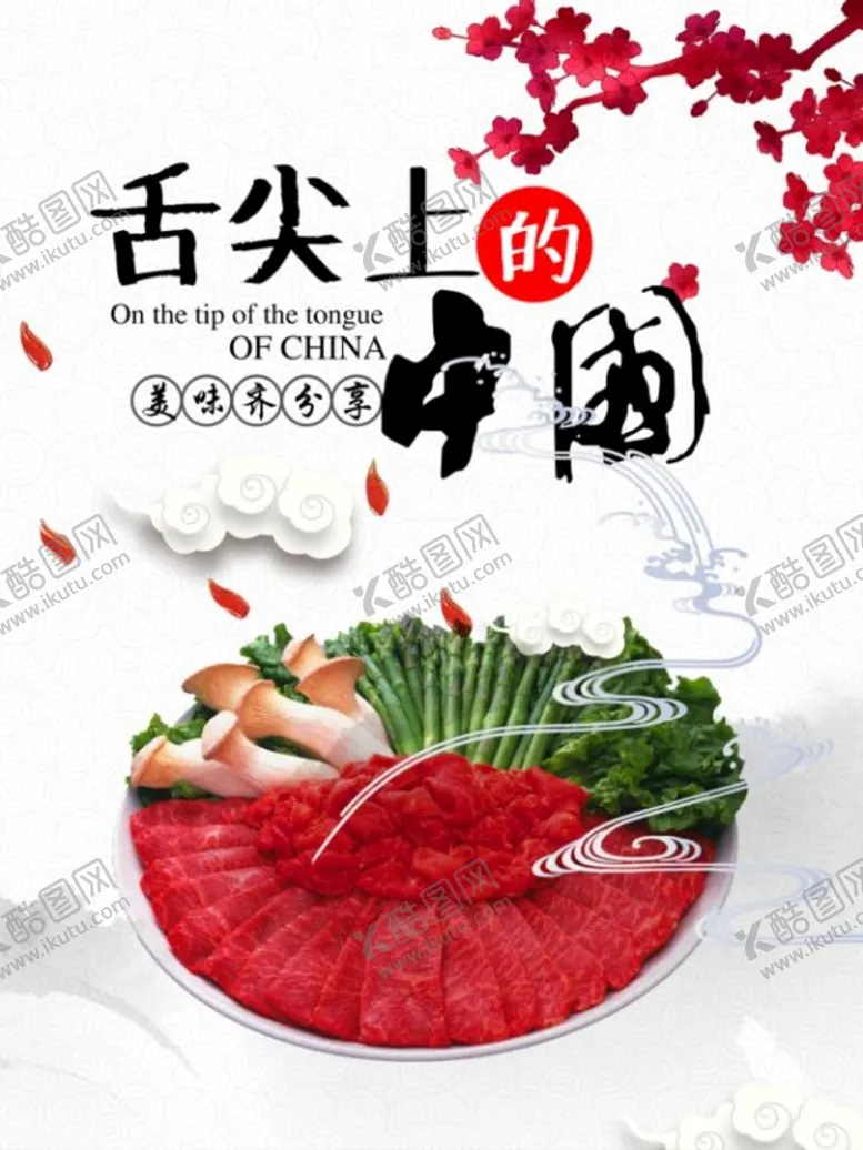 编号：60314210031009054051【酷图网】源文件下载-舌尖上的中国