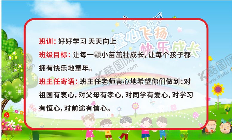 编号：68820809200929362381【酷图网】源文件下载-班级班风