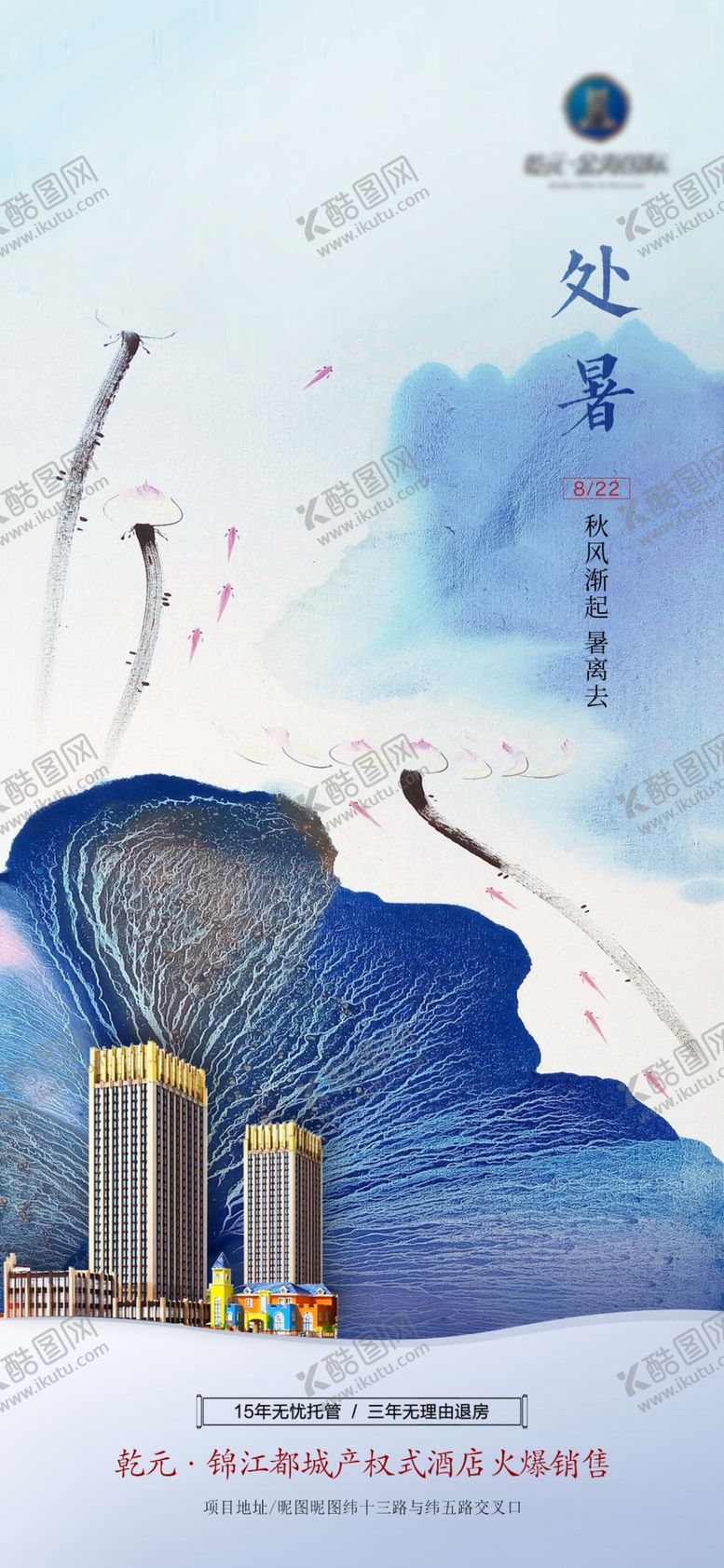 编号：87889505151707284523【酷图网】源文件下载-处暑