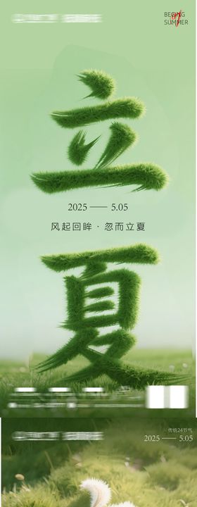 二十四节气之立夏
