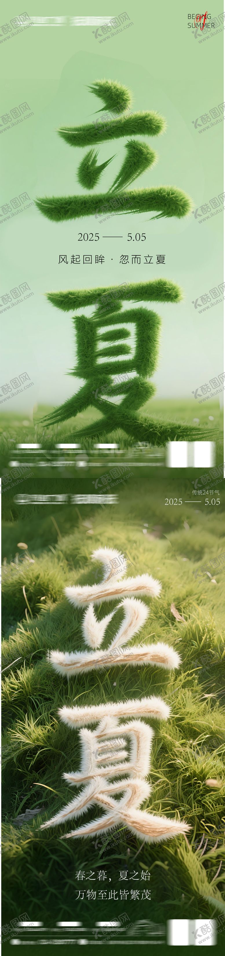 编号：52587805030834516894【酷图网】源文件下载-二十四节气之立夏