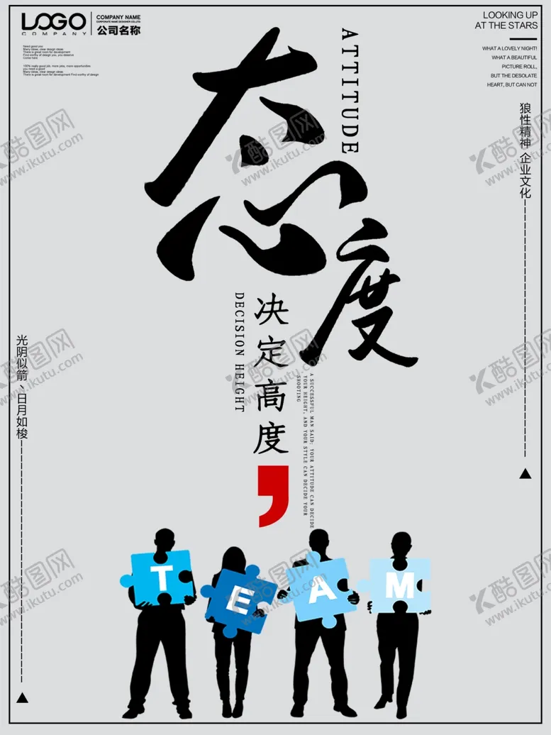 编号：58173910092036468775【酷图网】源文件下载-态度决定一切