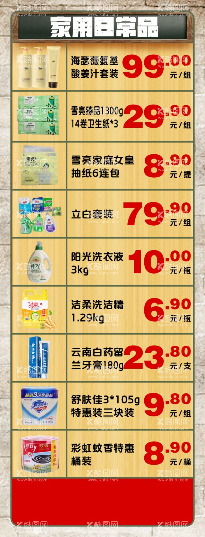 编号：78852711290724594427【酷图网】源文件下载-家用日常品海报