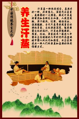 中华传统养生文化之养生汗蒸