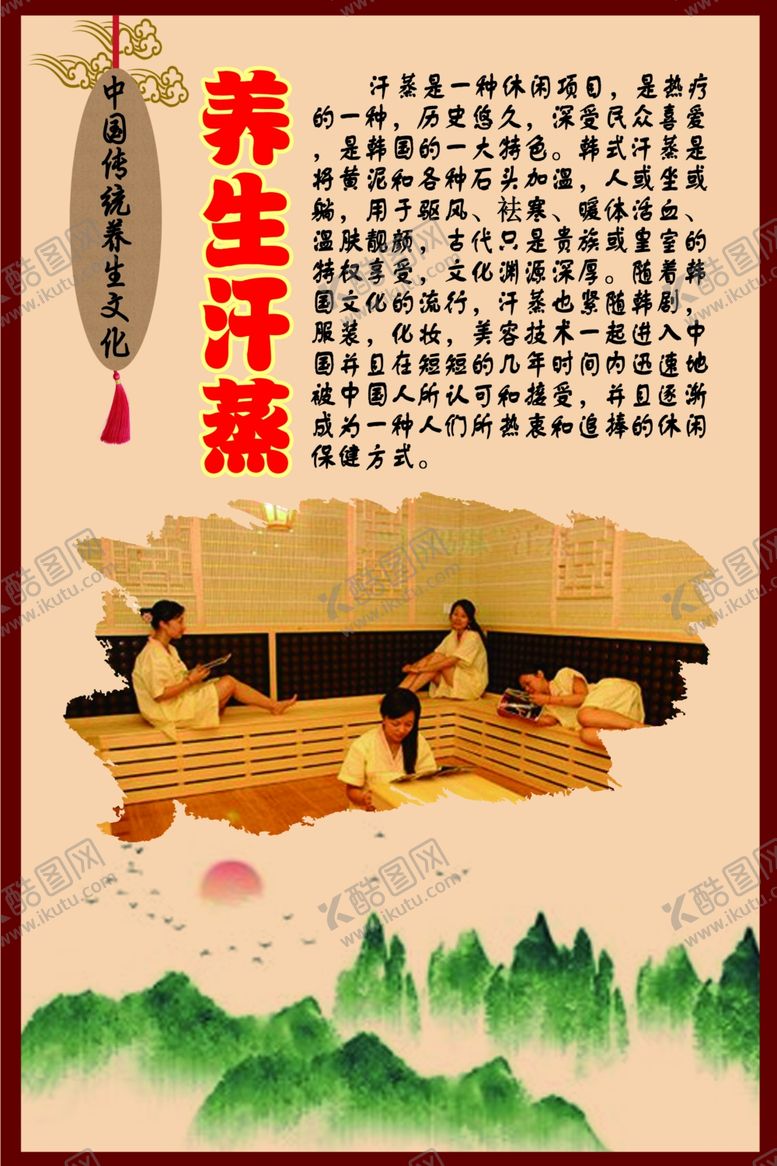 编号：60412410271342062761【酷图网】源文件下载-中华传统养生文化之养生汗蒸