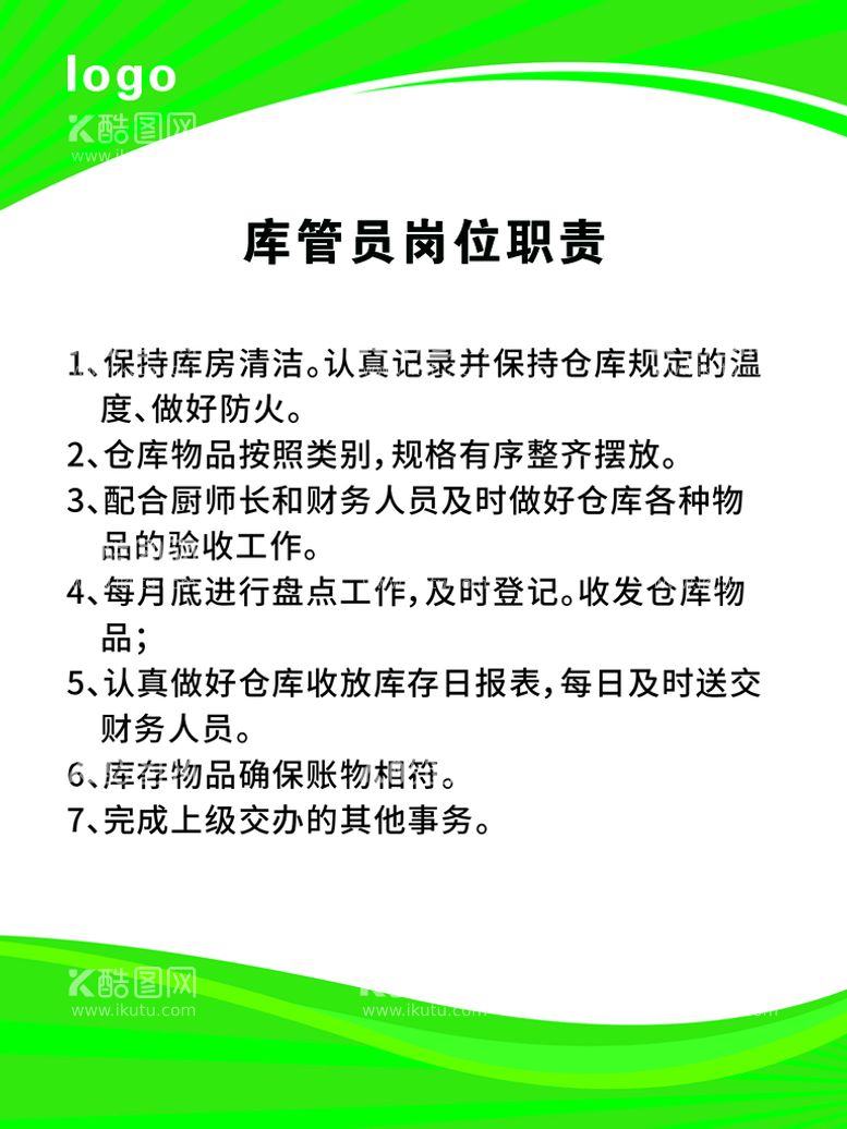 编号：20681510121237072978【酷图网】源文件下载-库管员岗位职责