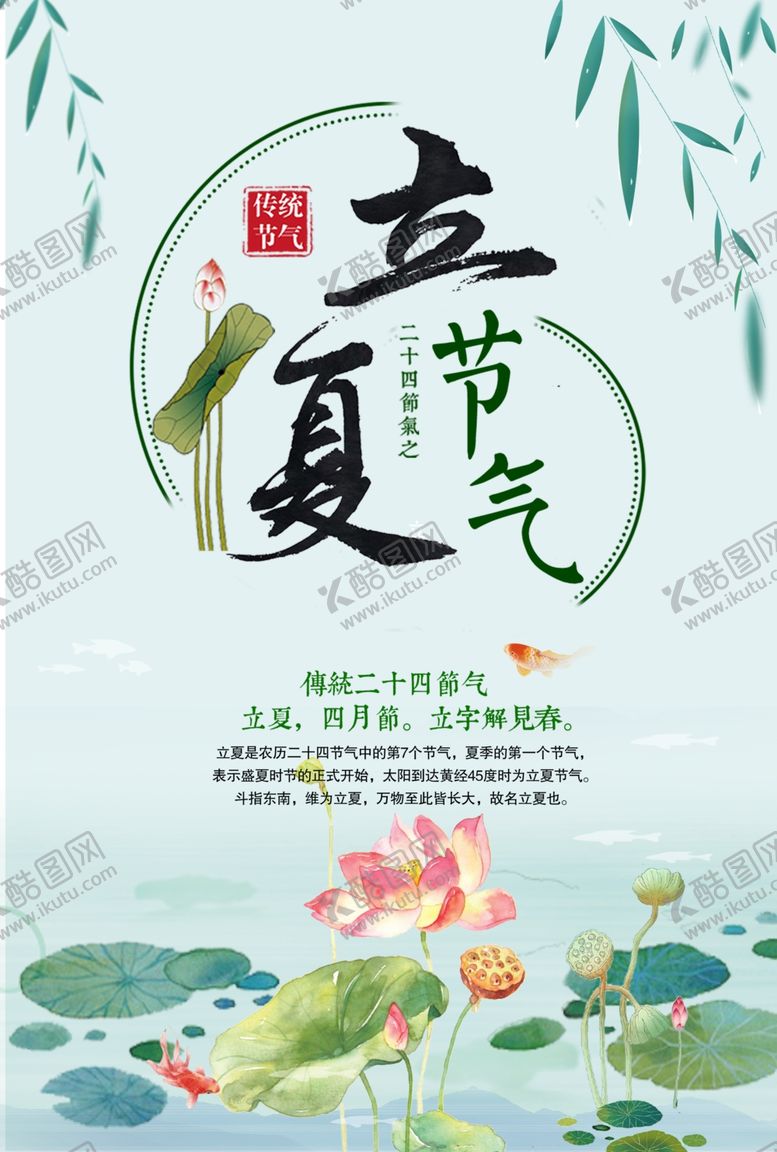 编号：91244806160841342767【酷图网】源文件下载-立夏节气