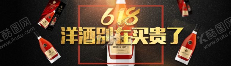 编号：58235609281724121432【酷图网】源文件下载-洋酒促销海报banner图片