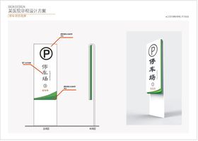停车牌立场导视