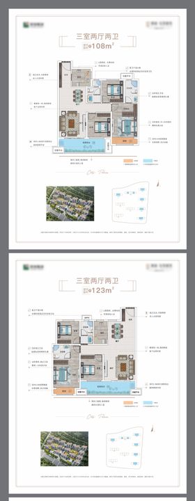 地产置业计划书户型单页