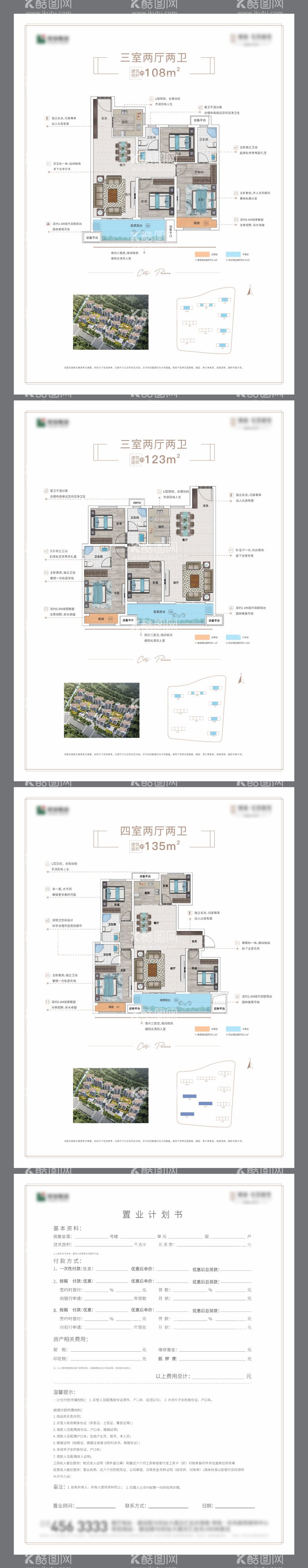 编号：36486612011958532970【酷图网】源文件下载-地产户型单页置业计划书