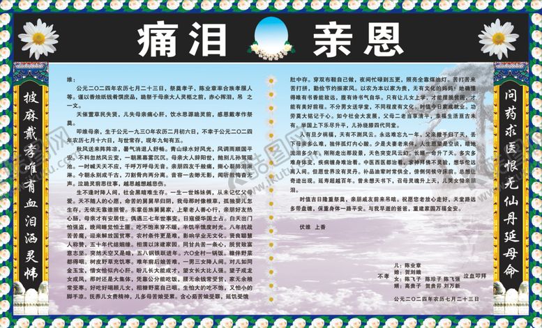 编号：75057001252033339419【酷图网】源文件下载-祭文