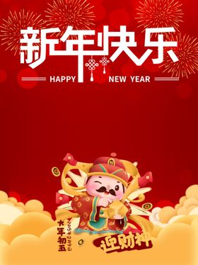 新年快乐
