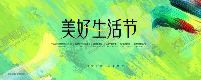 编号：93524704060143482504【酷图网】源文件下载-生活节