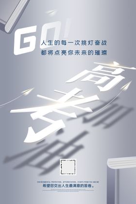 高考冲刺海报倒计时牌标语学校文化