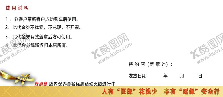 编号：26607909290512024933【酷图网】源文件下载-代金券