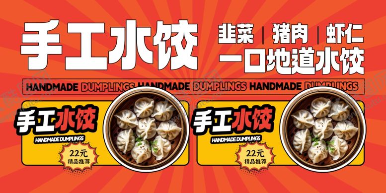 编号：76068610020754328799【酷图网】源文件下载-手工水饺