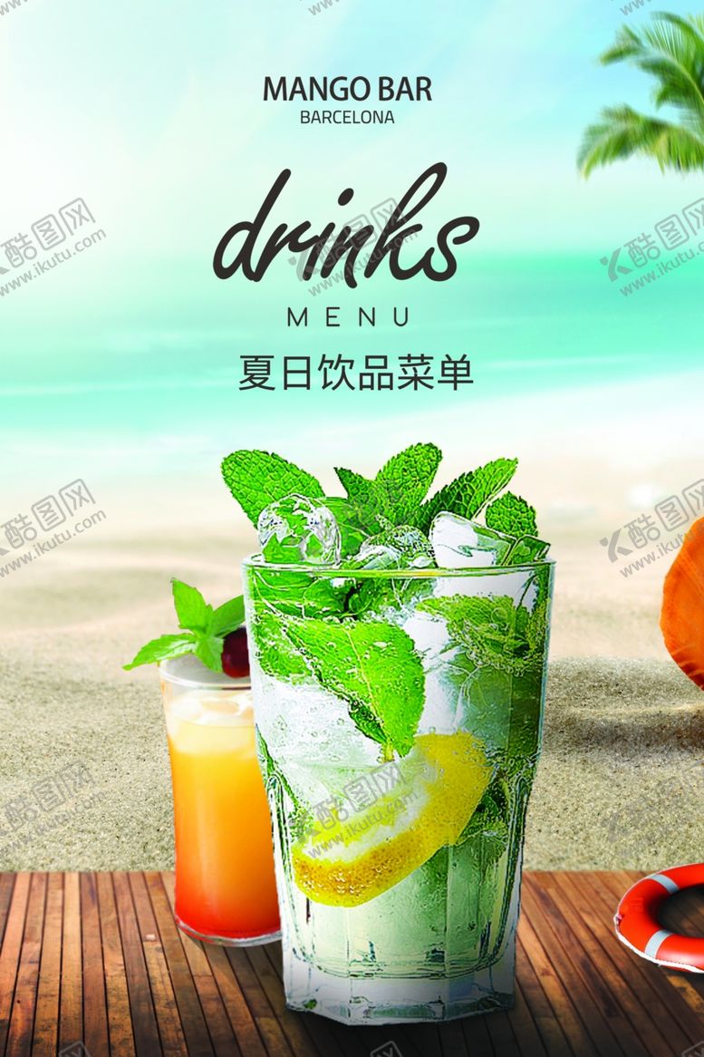 编号：86036507062245477830【酷图网】源文件下载-饮品菜单