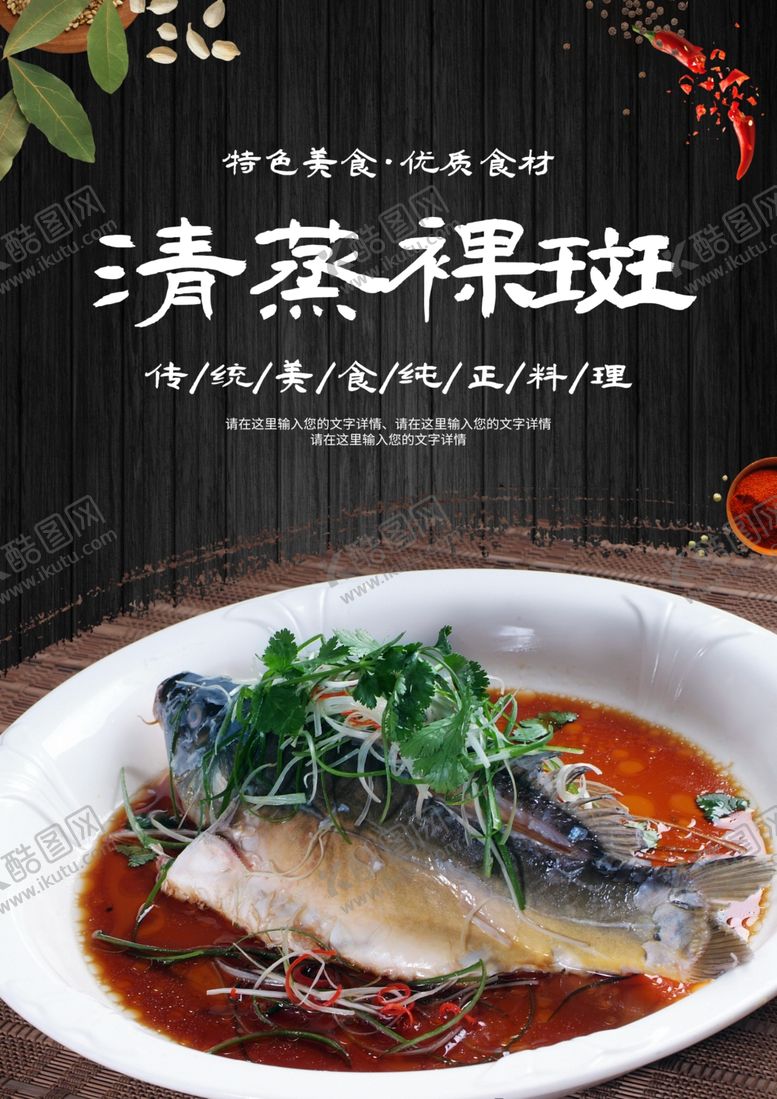 编号：31748812111006243486【酷图网】源文件下载-清蒸裸斑