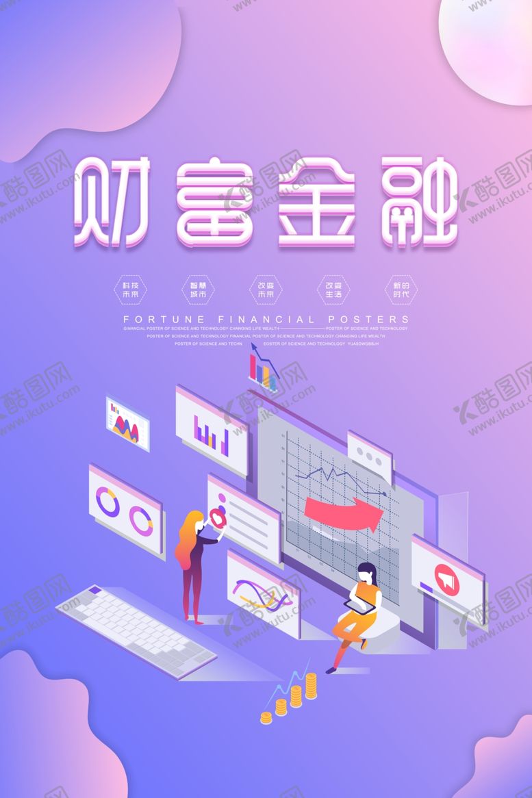编号：82413110012344176848【酷图网】源文件下载-财富金融