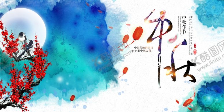 编号：68939409281058337198【酷图网】源文件下载-迎中秋庆国庆