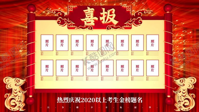 编号：74211907021912018392【酷图网】源文件下载-喜报