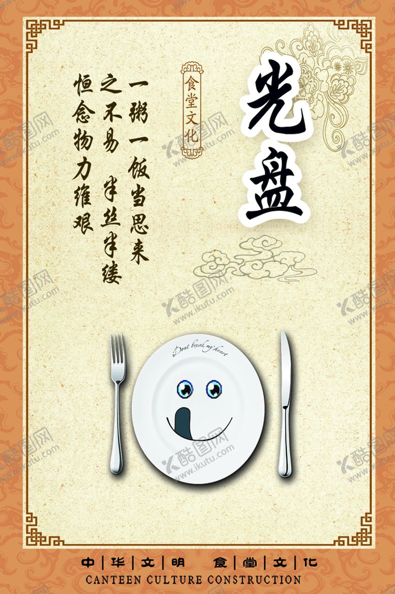 编号：18209710020508028043【酷图网】源文件下载-食堂海报 食堂标语 食堂文化