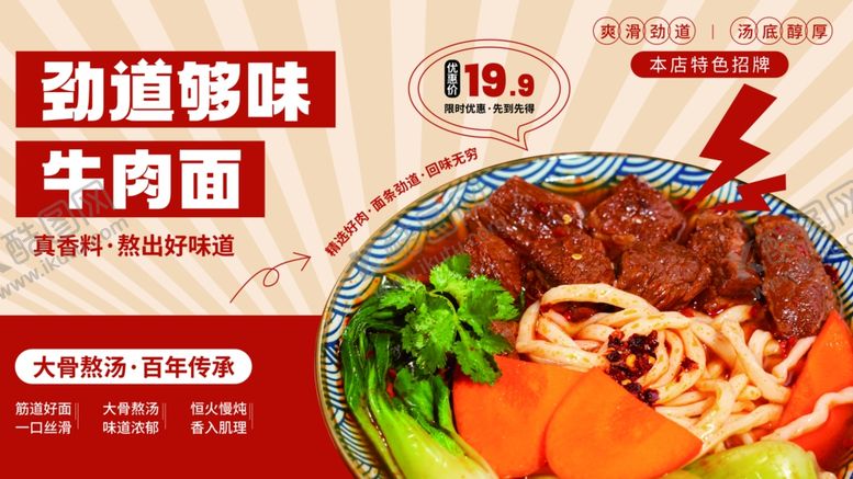 编号：86981002121323038134【酷图网】源文件下载-牛肉面