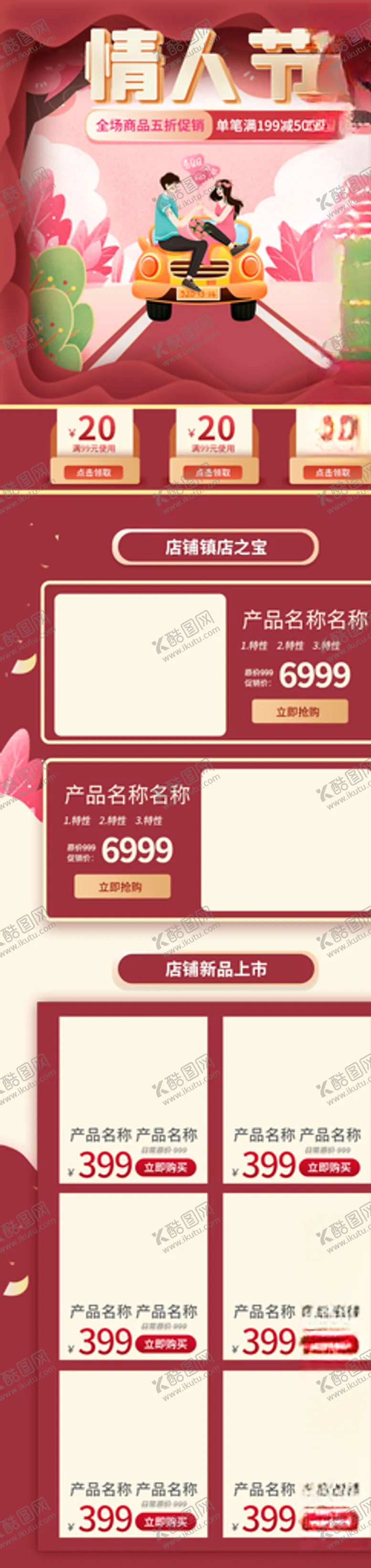 编号：25567903141847553505【酷图网】源文件下载-情人节