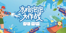 趣味夏日海报