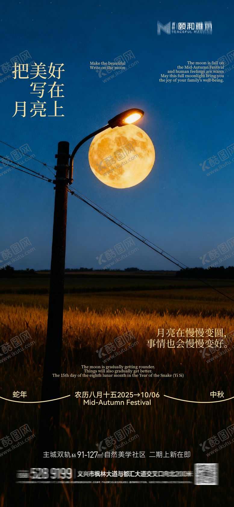 编号：76466010052247265727【酷图网】源文件下载-中秋节海报