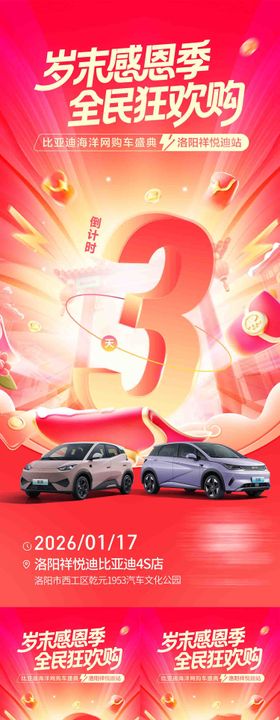 汽车团购会倒计时数字海报