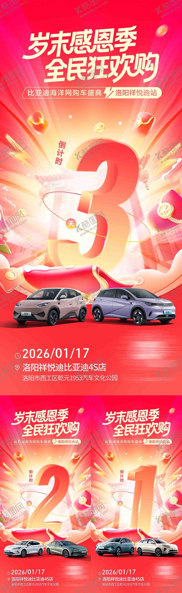 编号：70223802180236407288【酷图网】源文件下载-汽车团购会倒计时数字海报