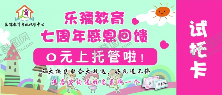编号：64590702192311138498【酷图网】源文件下载-托班体验卡正反面
