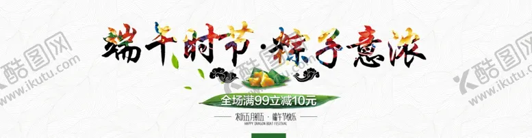 编号：37545106302351523133【酷图网】源文件下载-端午节