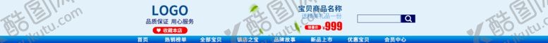 编号：70391205161400599829【酷图网】源文件下载-首页店招头条
