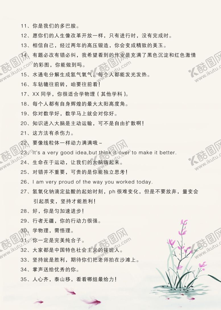编号：15538301250620047954【酷图网】源文件下载-教师金句