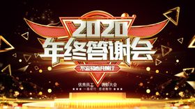 年终答谢会