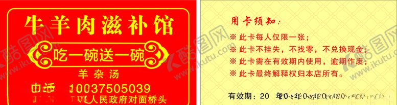 编号：85892807080242001169【酷图网】源文件下载-牛羊肉滋补馆