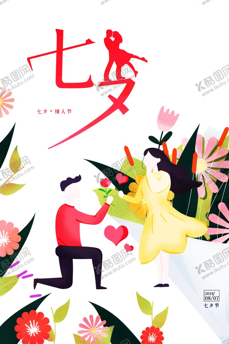 编号：40729706180821004138【酷图网】源文件下载-浪漫素材