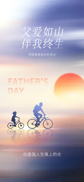 父亲节海报创意手绘唯美插图